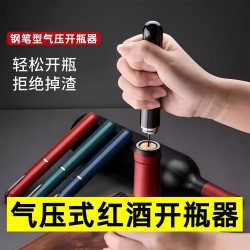 榕力 创意便携式气压红酒开瓶器