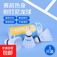京喜 羽毛球耐打正品训练王鹅毛鸭毛稳定训练室外比赛用球防风升级羽球 1筒 乐士尼龙球101-3羽球