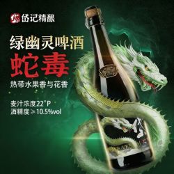 岱记精酿 水幽灵蛇毒啤酒 22°原麦汁浓度 1500ml