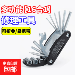 京喜 自行车维修工具组合套装内六角扳手多功能修车工具山地车修车配件 普通款