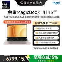 荣耀 MagicBook 14|16 2026 酷睿Ultra X7可选 养虾本高清护眼屏 AI全能轻薄笔记本电脑