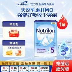 Nutrilon 荷兰牛栏5段婴幼儿宝宝奶粉诺优能五段原装进口