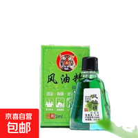 京喜 户外出游风油精户外防晕车犯困提神醒脑驱蚊虫神器清凉运动护具 3毫升 5瓶装