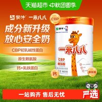 蒙牛 一米八八儿童奶粉3-15岁学生奶粉赖氨酸乳铁蛋白牛奶粉