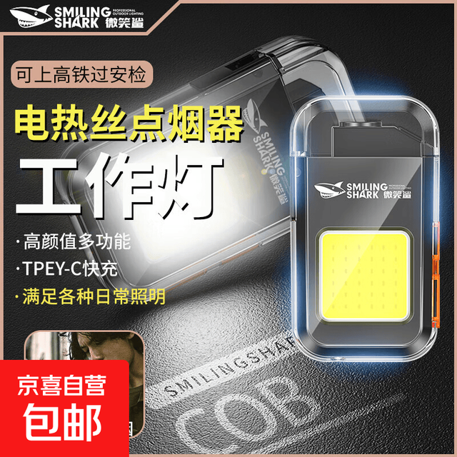 京喜 强光照明灯无明火点烟器工作灯随身钥匙扣打火机 标准版照明+点烟