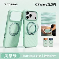 图拉斯 O3Wave 磁吸支架 iPhone18ProMax 液态硅胶手机壳