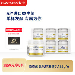 卡士 原态酪乳 风味发酵乳 125g*6罐
