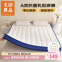 无印良品 A类抗菌床垫遮盖物1.5米x2米家用床褥子卧室可折叠被褥厚6cm格蓝