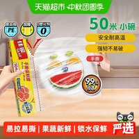 88VIP：佳能 点断式手撕食品级保鲜膜50米微波炉专用耐高温安全无刀口PE