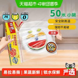 佳能 点断式手撕食品级保鲜膜50米微波炉专用耐高温安全无刀口PE