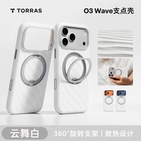 图拉斯 O3Wave 磁吸支架 液态硅胶 iPhone18ProMax 手机壳