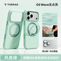 图拉斯 O3Wave 磁吸支架 液态硅胶 iPhone18ProMax 手机壳