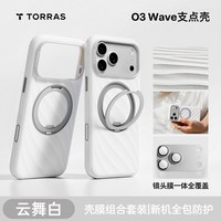 图拉斯 O3Wave 液态硅胶 磁吸支架 iPhone18ProMax 手机壳