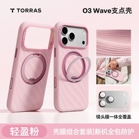 图拉斯 O3Wave 液态硅胶磁吸支架 iPhone18ProMax 手机壳