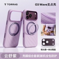 图拉斯 O3Wave 磁吸支架 液态硅胶 iPhone18ProMax 手机壳