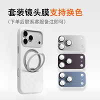 图拉斯 O3Wave 磁吸支架 液态硅胶 iPhone18ProMax 手机壳