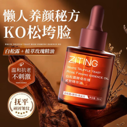 花月情 白松露玫瑰紧致精油30ml