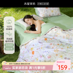 水星家纺 出品百丽丝品牌 全棉四件套/三件套 纯棉套件优雅花卉&几何 花朝·春纪(100%棉&绵柔亲肤)