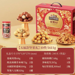 三只松鼠 坚果礼盒1611g 零食礼包核桃夏威夷果团购送礼物