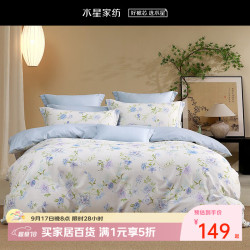 水星家纺 出品百丽丝品牌 全棉四件套/三件套 纯棉套件优雅花卉&几何 春晓
