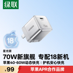 绿联 指尖湃 70W氮化镓充电器 PD快充 黑色
