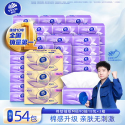 维达 棉韧抽纸 M码 90抽*54包