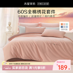 百丽丝 水星集团旗下全棉三/四件套 60支长绒棉 纯棉套件高密贡缎 康乃馨粉 1.8米床