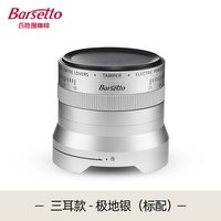 Barsetto 电动压粉器ALINE无线充电咖啡压粉器 58mm