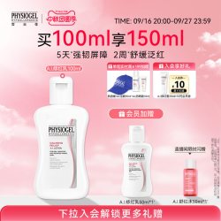 PHYSIOGEL AI保湿乳液敏感肌可用修护肌肤屏障受损舒缓滋润