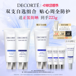 黛珂 多重防晒乳霜60g*2双支装防护水润通勤妆前