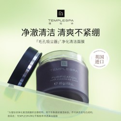 TEMPLE SPA TEMPLESPA净化平衡植萃净透清洁面膜控油去黑头泥膜 85g