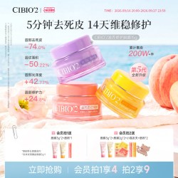 希蓓欧 保湿去角质 唇膜护手霜唇膏套装