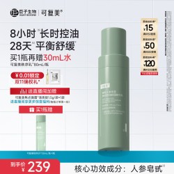 可复美 OK乳稀有人参皂苷致研控油舒缓精华乳男女清爽乳液80ml/瓶