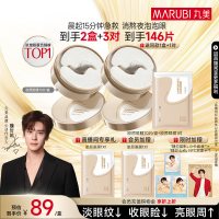移动端：丸美 小金针胶原蛋白眼膜贴