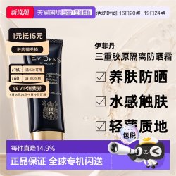 Evidens de Beaute 三重胶原全面隔离防晒乳
