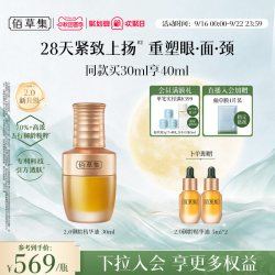 佰草集 金御五行精华油紧致抗皱面部精华油护肤油精油