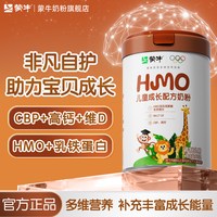 88VIP:蒙牛 HMO儿童配方成长奶粉高钙乳铁蛋白营养配方牛奶粉冲饮早餐