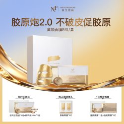 原生密码 胶原炮面膜微分子精华紧致提拉淡化细纹护肤品 2盒装（18项国家专利）