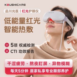 品川光医中秋节礼物高端眼部红光热敷护眼仪眼干眼涩疲劳缓解