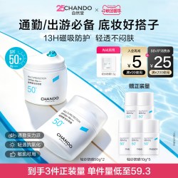 自然堂 轻纱防晒霜底妆不搓泥通勤早八高倍防晒敏肌