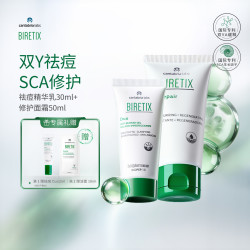 BIRETIX 小绿盖SCA面霜50ml修护isorepair肌源祛痘小绿盖祛反复Duo