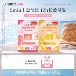 希蓓欧 cibio2泰国睡眠养护唇膜mini罐保湿补水去死皮角质淡唇纹防裂润唇