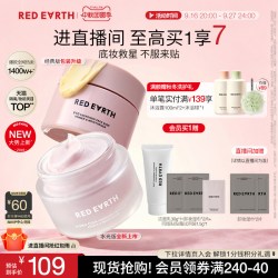 红地球 提亮服帖 妆前面霜  50g
