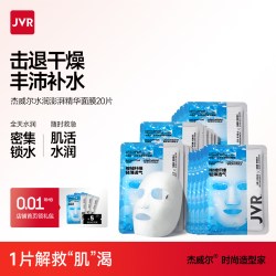 杰威尔 面膜男士专用补水保湿收缩毛孔面部护肤品4盒5片装共20片