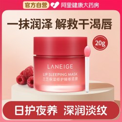 兰芝 保湿修护睡眠唇膜淡化唇纹滋润水润保湿修护唇膏女莓果味20g