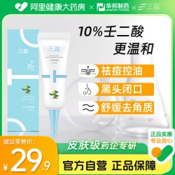 三蕊 10%壬二酸祛痘毛孔去黑头闭口粉刺控油去红净痘凝霜任二酸