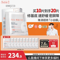 雅漾 专研密集修护面膜 10片(赠10片,到手20片)