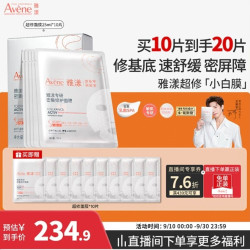 雅漾 专研密集修护面膜 10片（赠10片，到手20片）