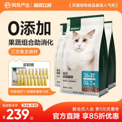 网易严选 全价成猫粮囤货装成年专用膳食营养成猫粮