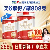 君乐宝 红旗帜2段较大婴儿牛奶粉乳铁蛋白配方808g罐
